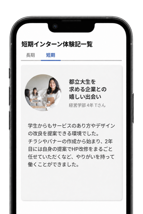 都立大生のインターン体験記
