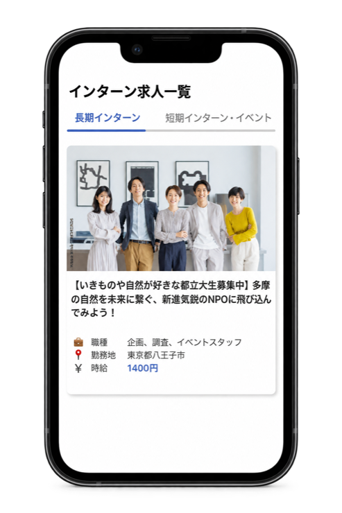 都立大生を求めている企業のインターン