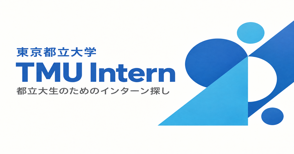 大学特化のインターン求人メディアのキービジュアル