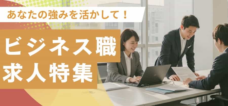 ビジネス